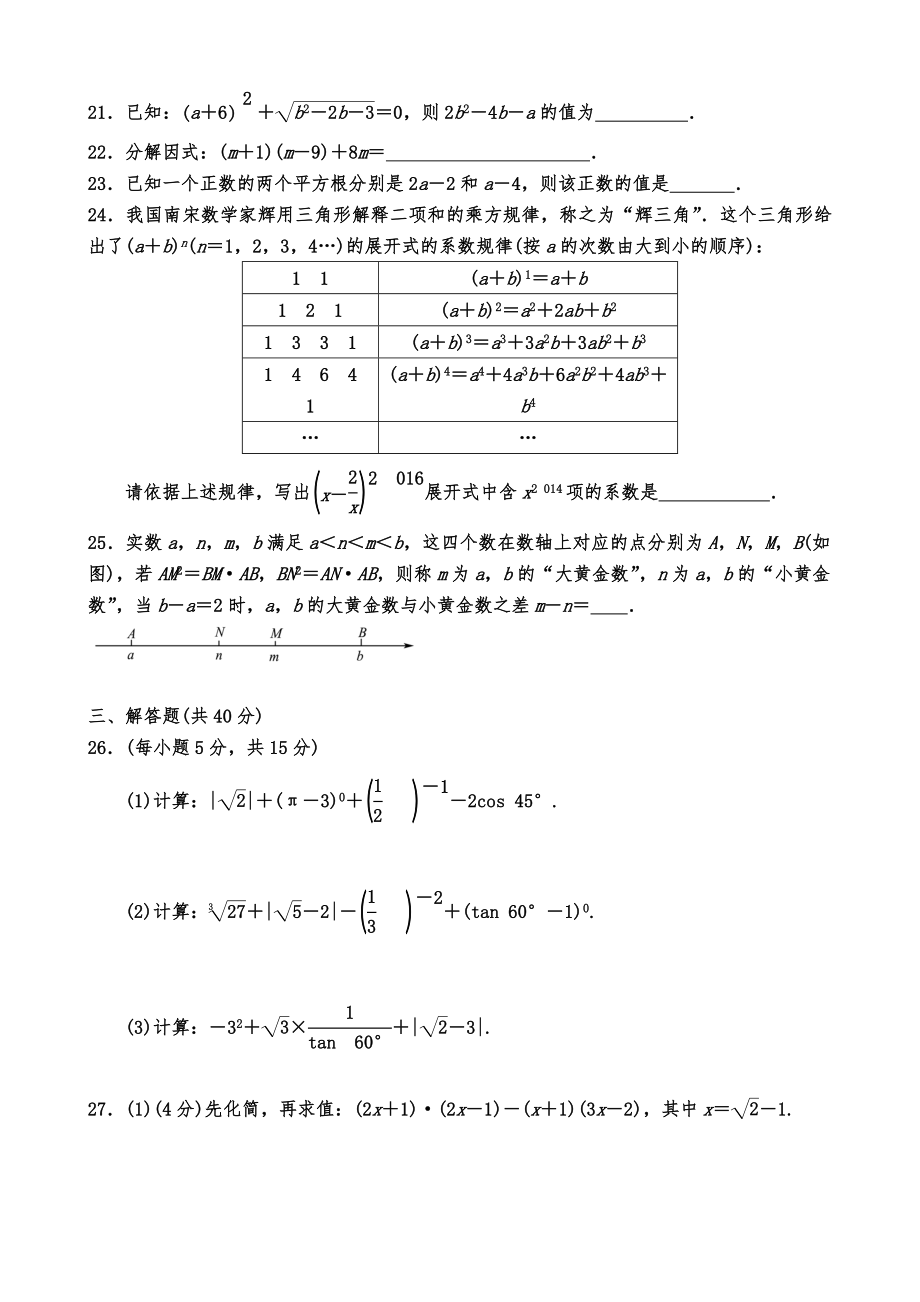 初三数学-数与式-专题检测题.doc_第3页