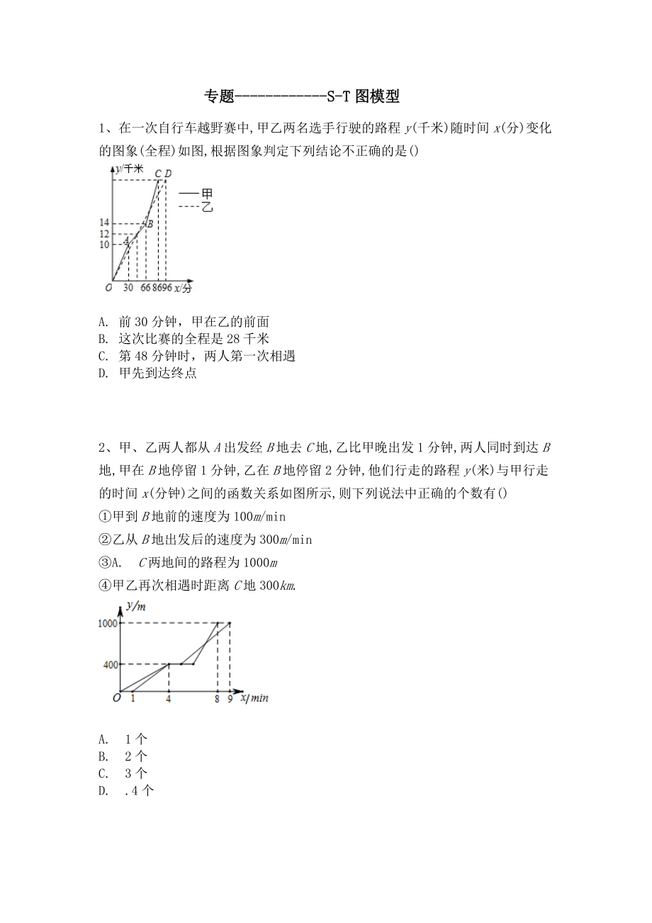 专题---ST图模型精编版.doc_第1页