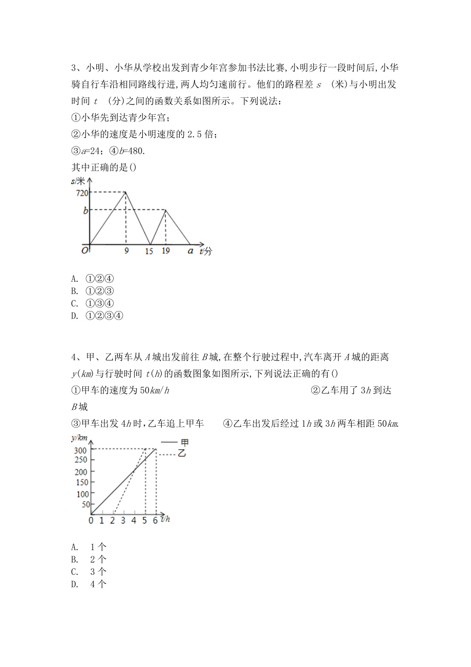 专题---ST图模型精编版.doc_第2页