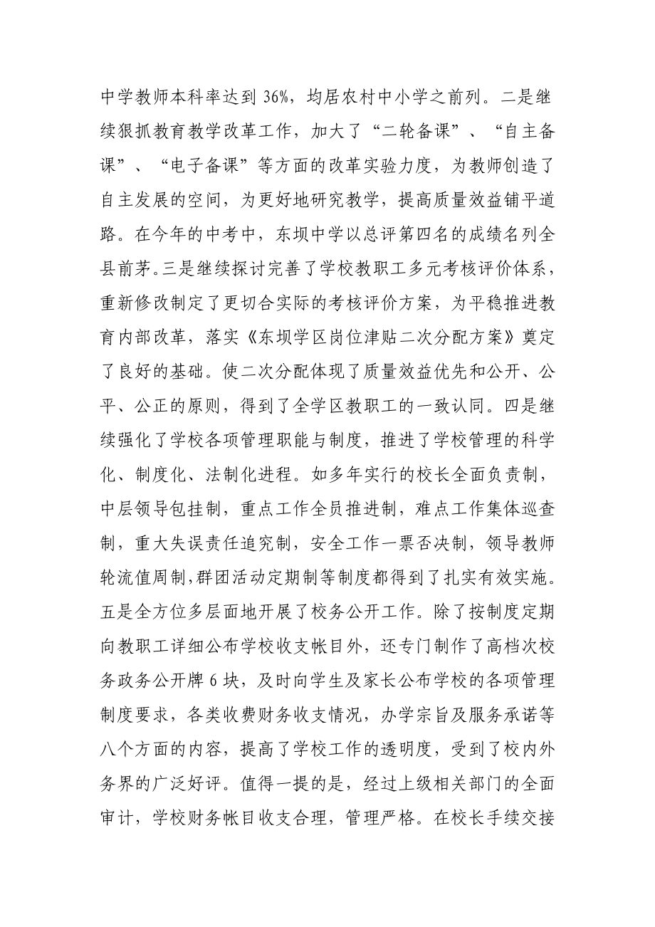 学校党支部书记述职报告.doc_第2页