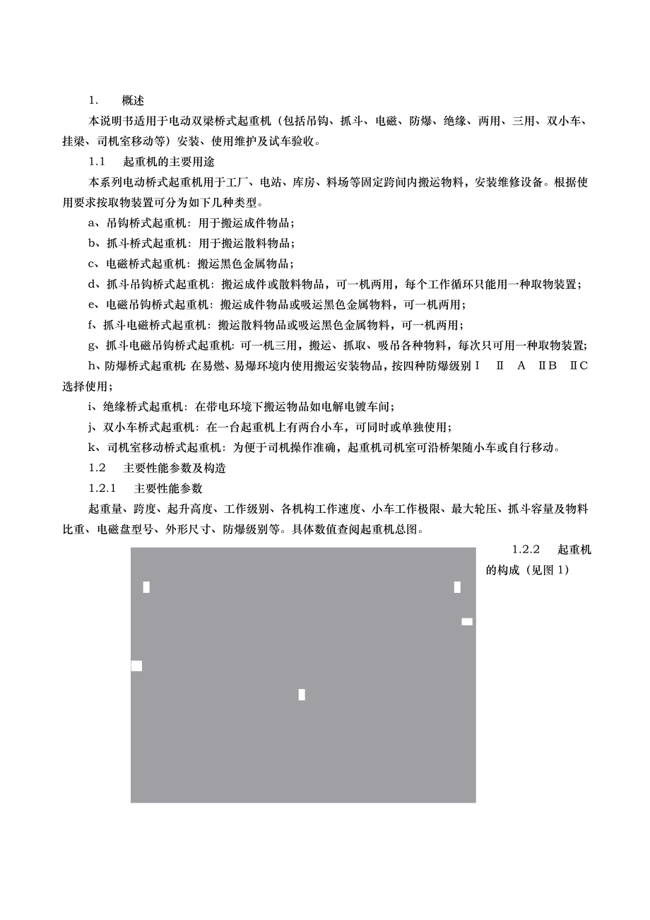 桥式起重机使用说明书模板.doc_第2页