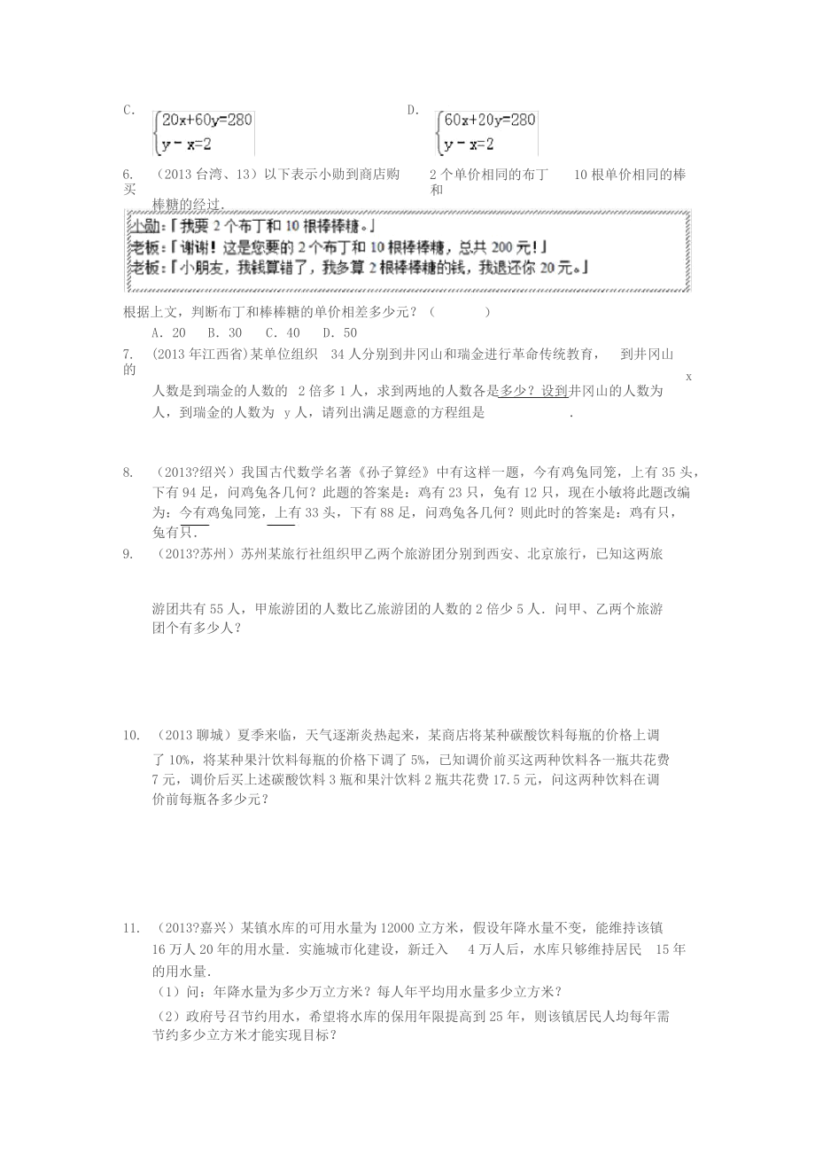 二元一次方程组应用题中考汇编.docx_第2页