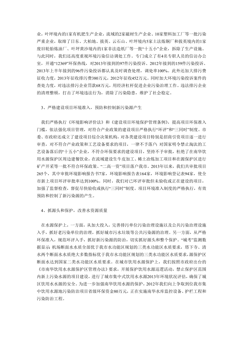 环境保护局工作自评报告.doc_第3页