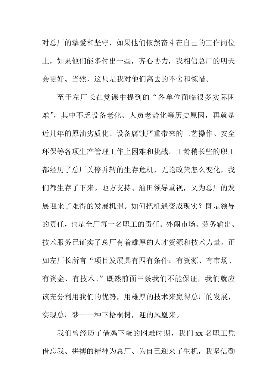 国企职工学习贯彻廉政党课有感.doc_第2页