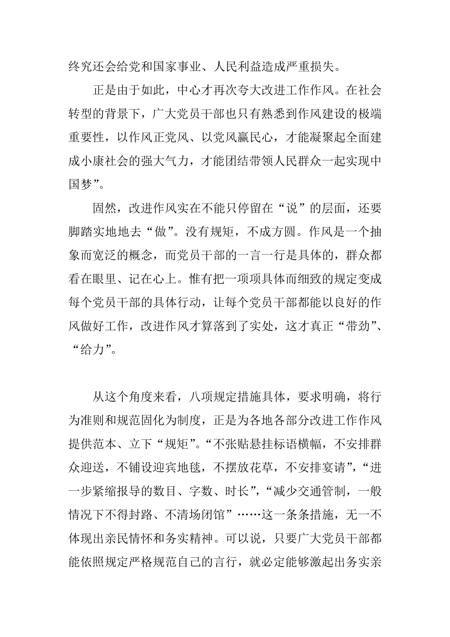 改进作风八项规定学习心得体会.doc_第2页