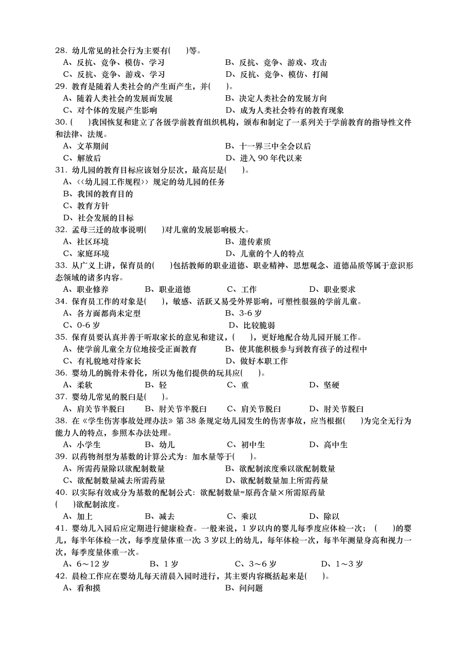 中级保育员辅导资料全.doc_第3页