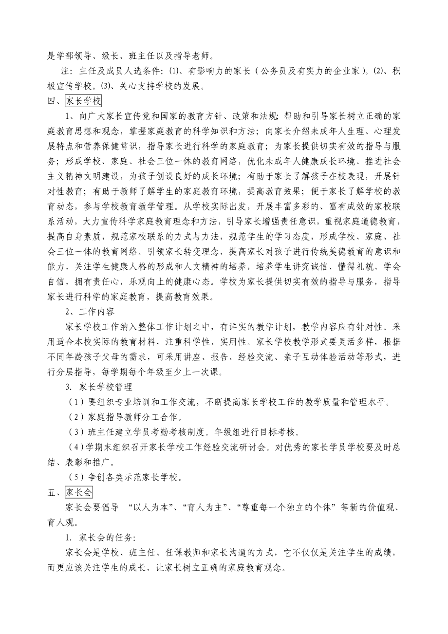 家校联系工作实施方案.doc_第2页