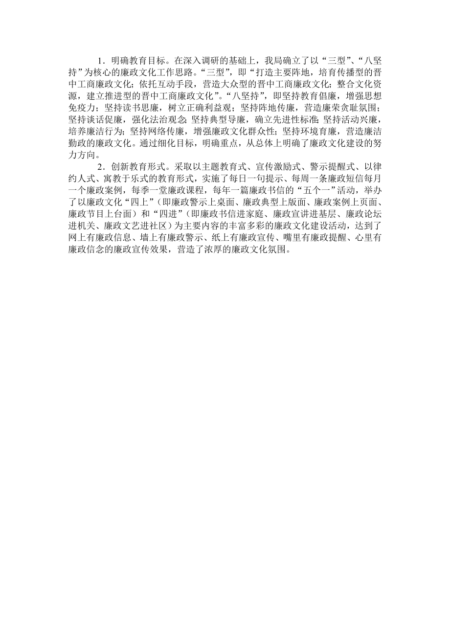 工商局廉政建设和反腐败工作调研报告.doc_第2页