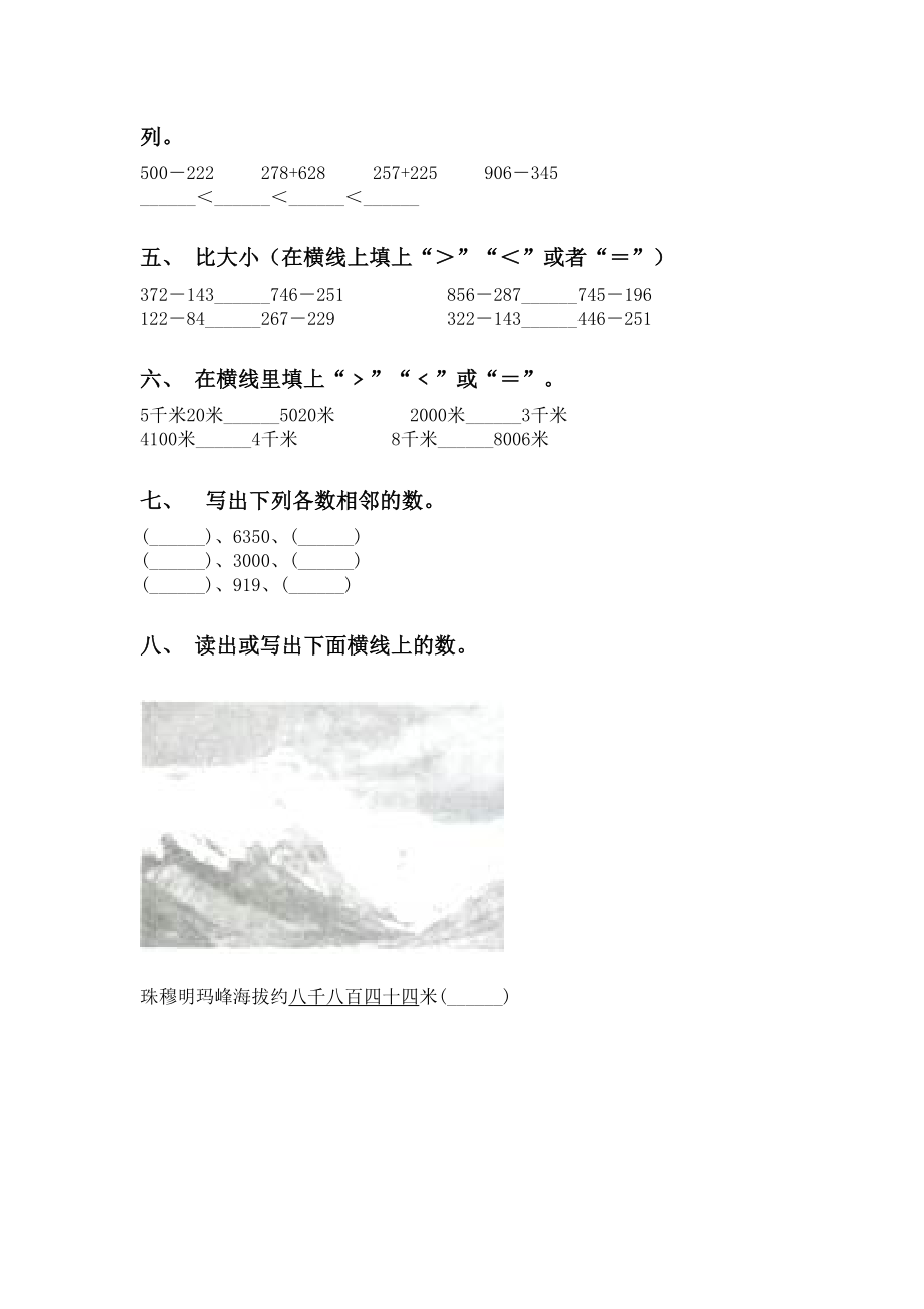 二年级下册数学认识大数专项练习.doc_第2页