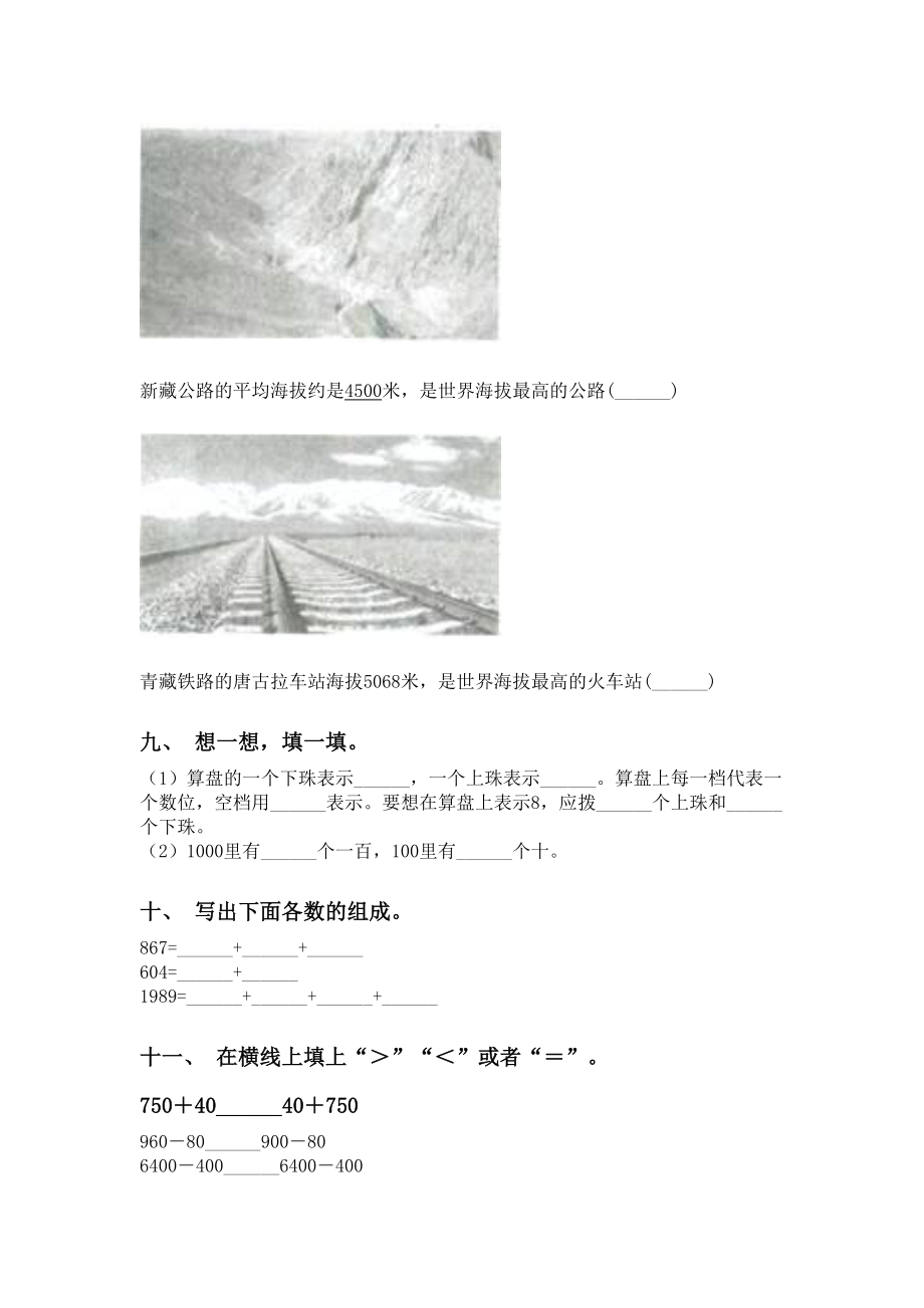 二年级下册数学认识大数专项练习.doc_第3页