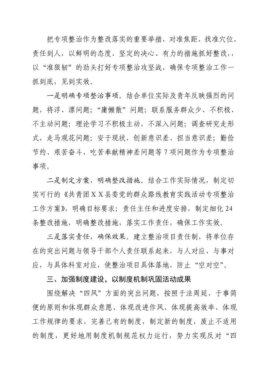 教育实践活动近期工作专题报告.doc_第2页