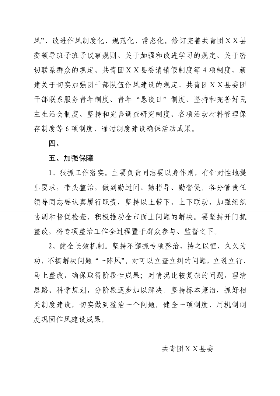 教育实践活动近期工作专题报告.doc_第3页