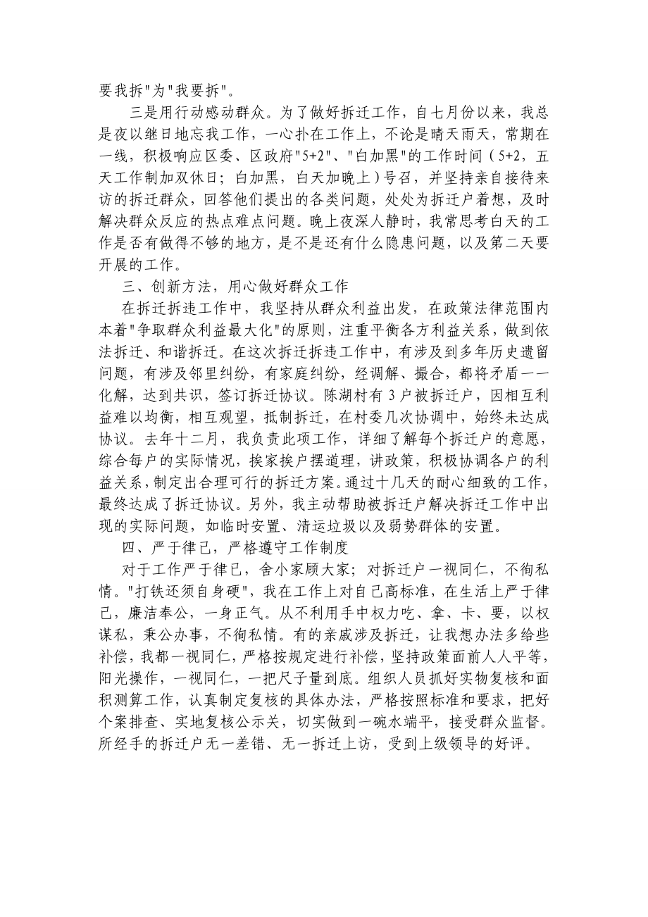 拆迁工作先进个人事迹材料.doc_第2页