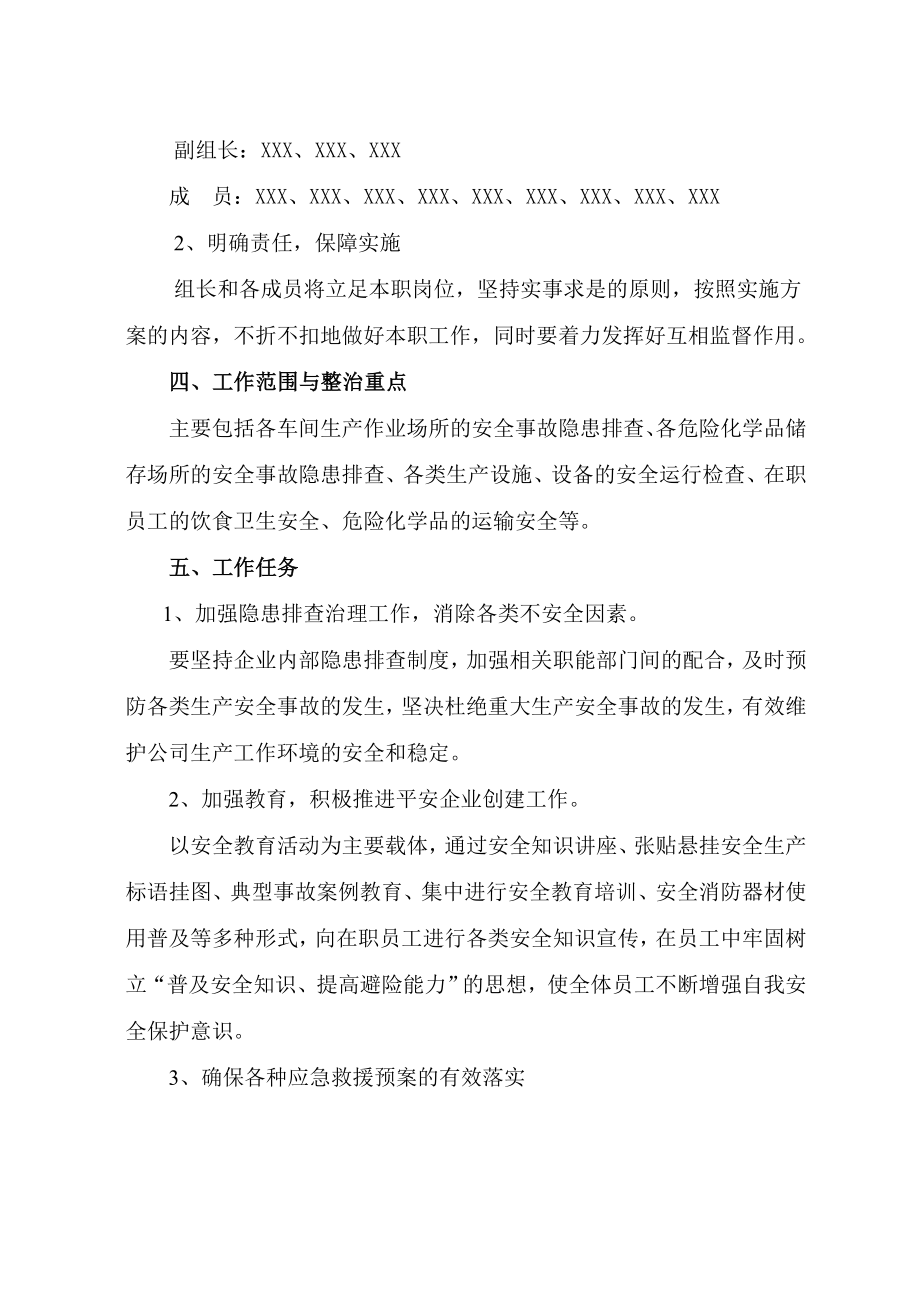 打非治违专项整治实施方案.doc_第2页