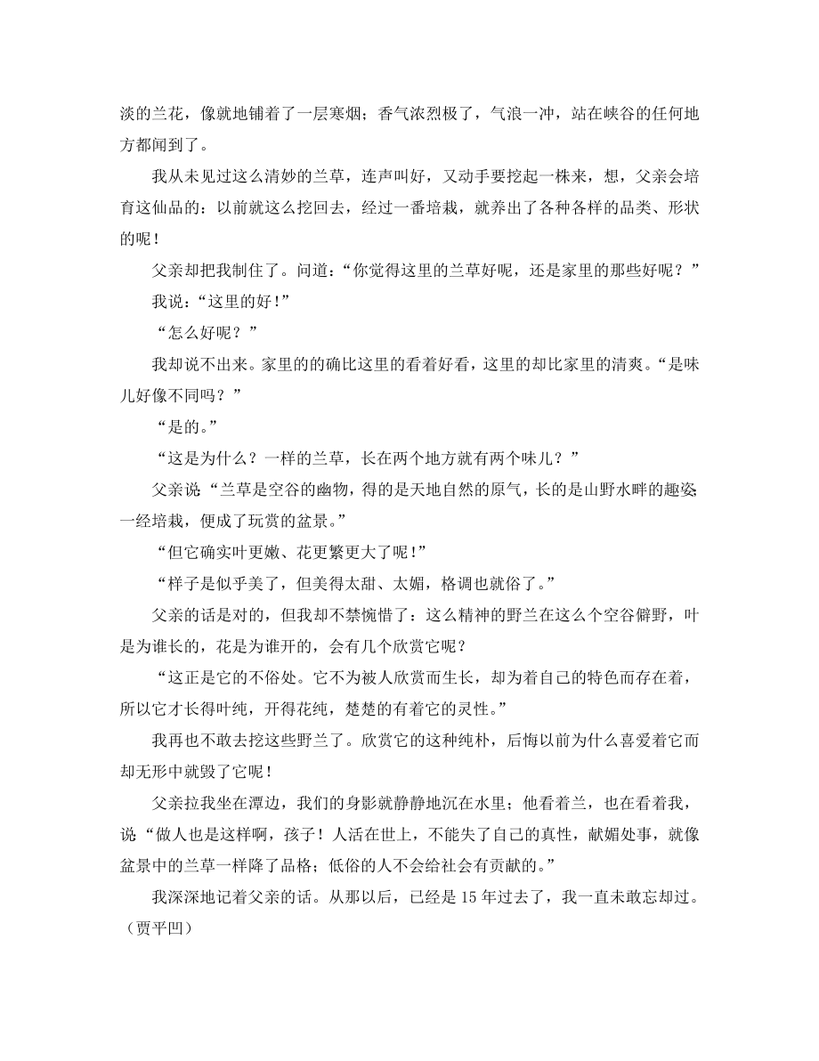 中考语文-高分作文二十计8-文中要有“我”.doc_第2页