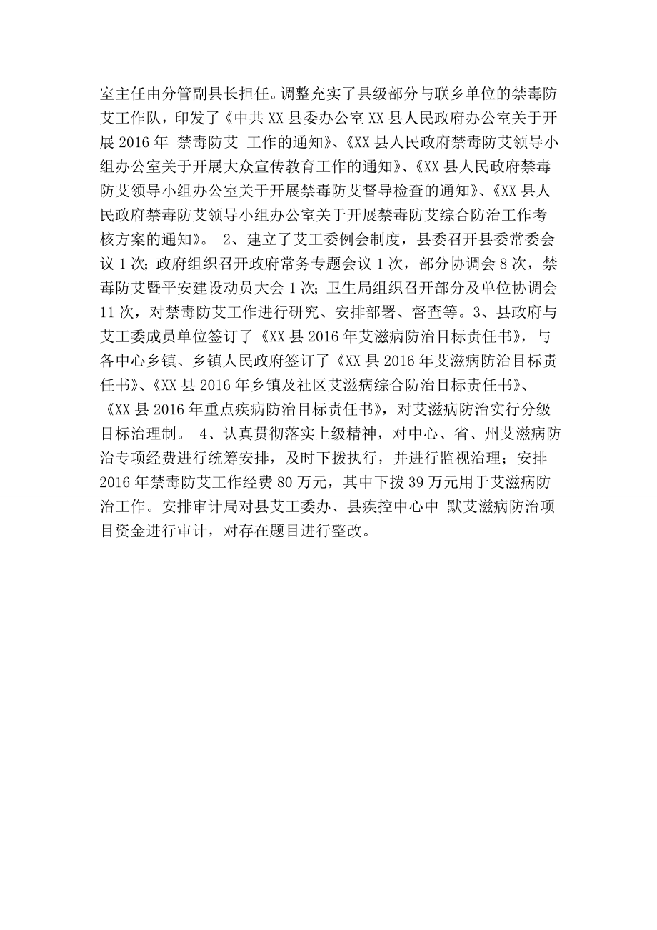 县防艾办关于艾滋病防治工作总结及工作计划的报告.doc_第2页