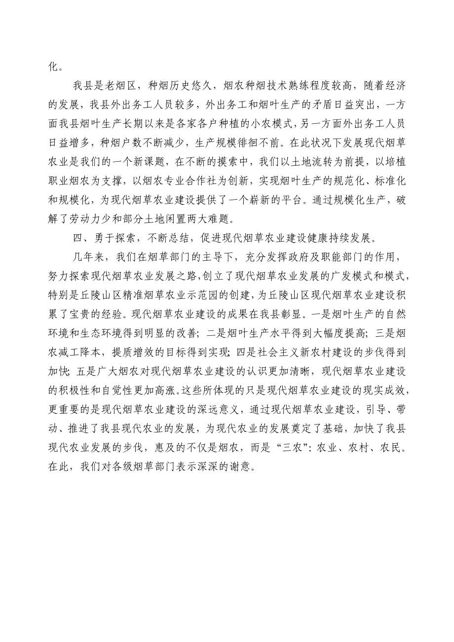 现代烟草农业建设情况汇报.doc_第2页