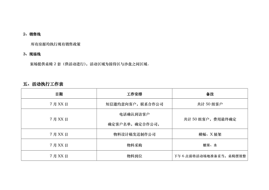 冰淇淋DIY活动方案全.doc_第3页