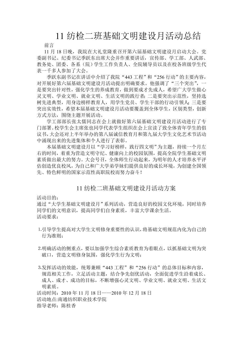 基础文明建设月活动总结.doc_第1页