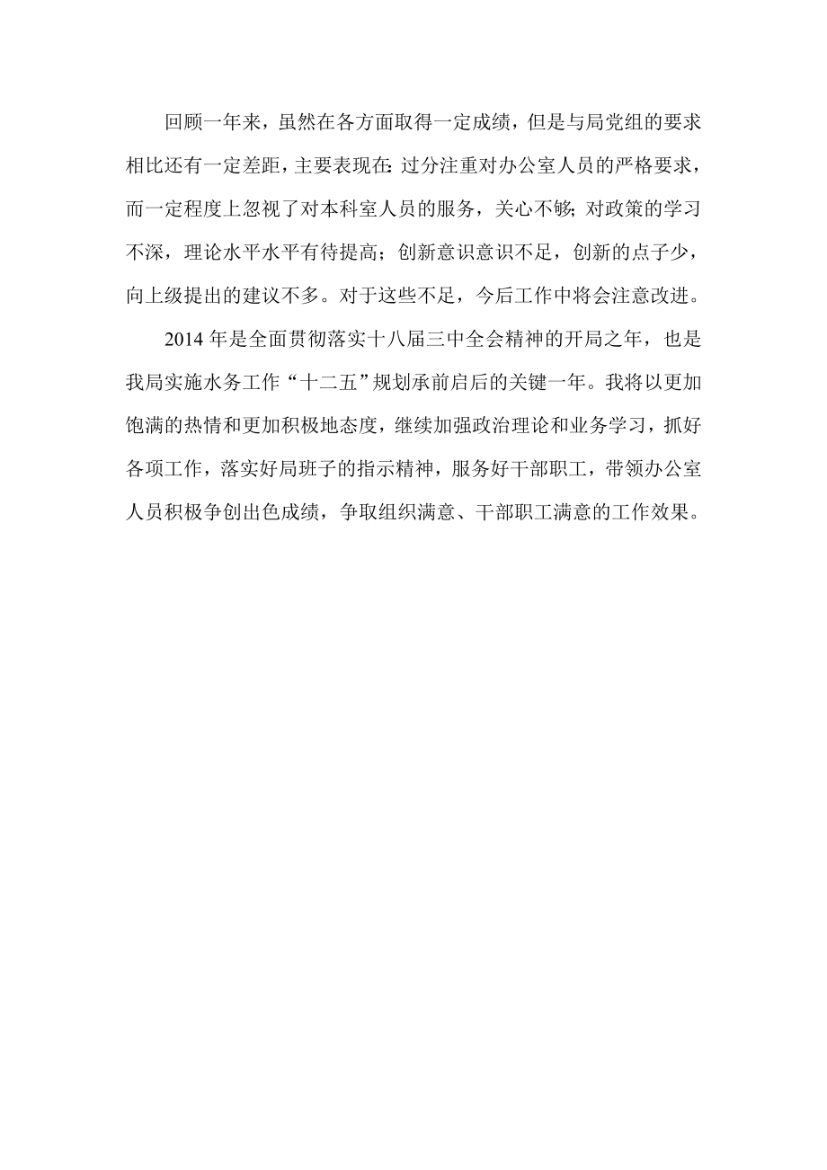 水务局办公室主任述职述廉材料 .doc_第3页