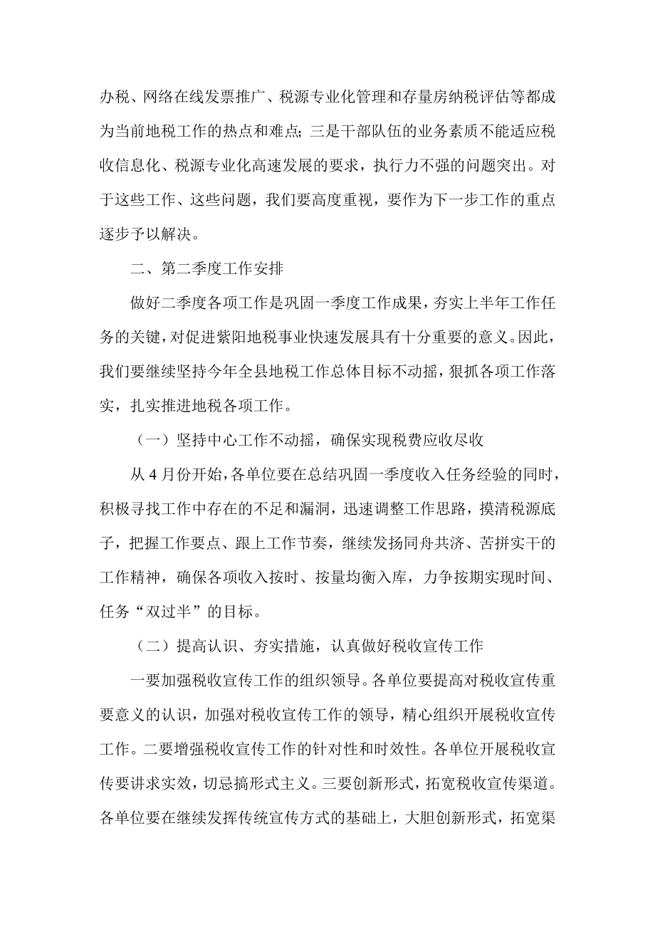 县税务局股所长一季度末工作总结二季度工作任务.doc_第2页