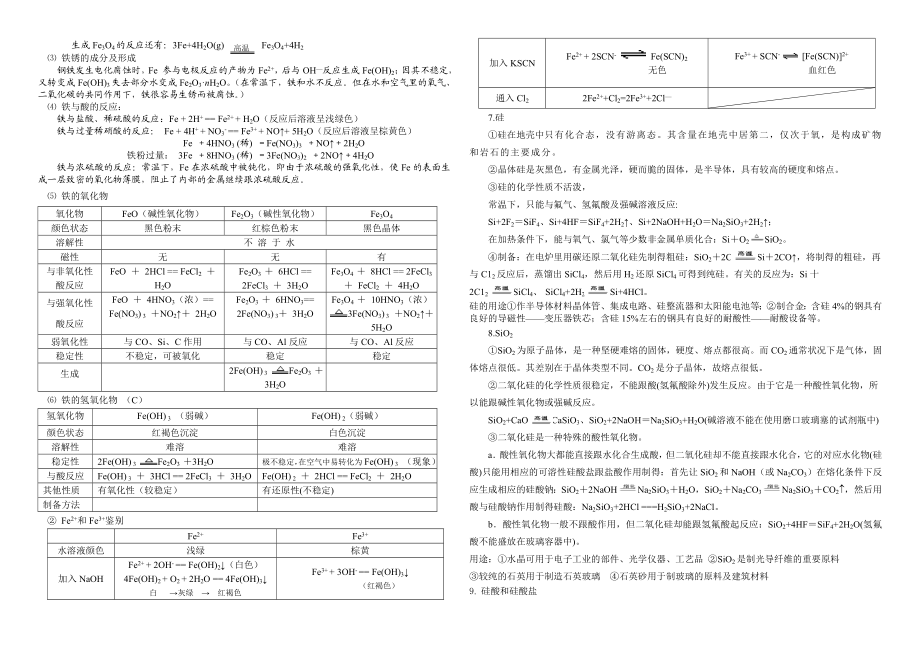 分散系及其分类.doc_第3页