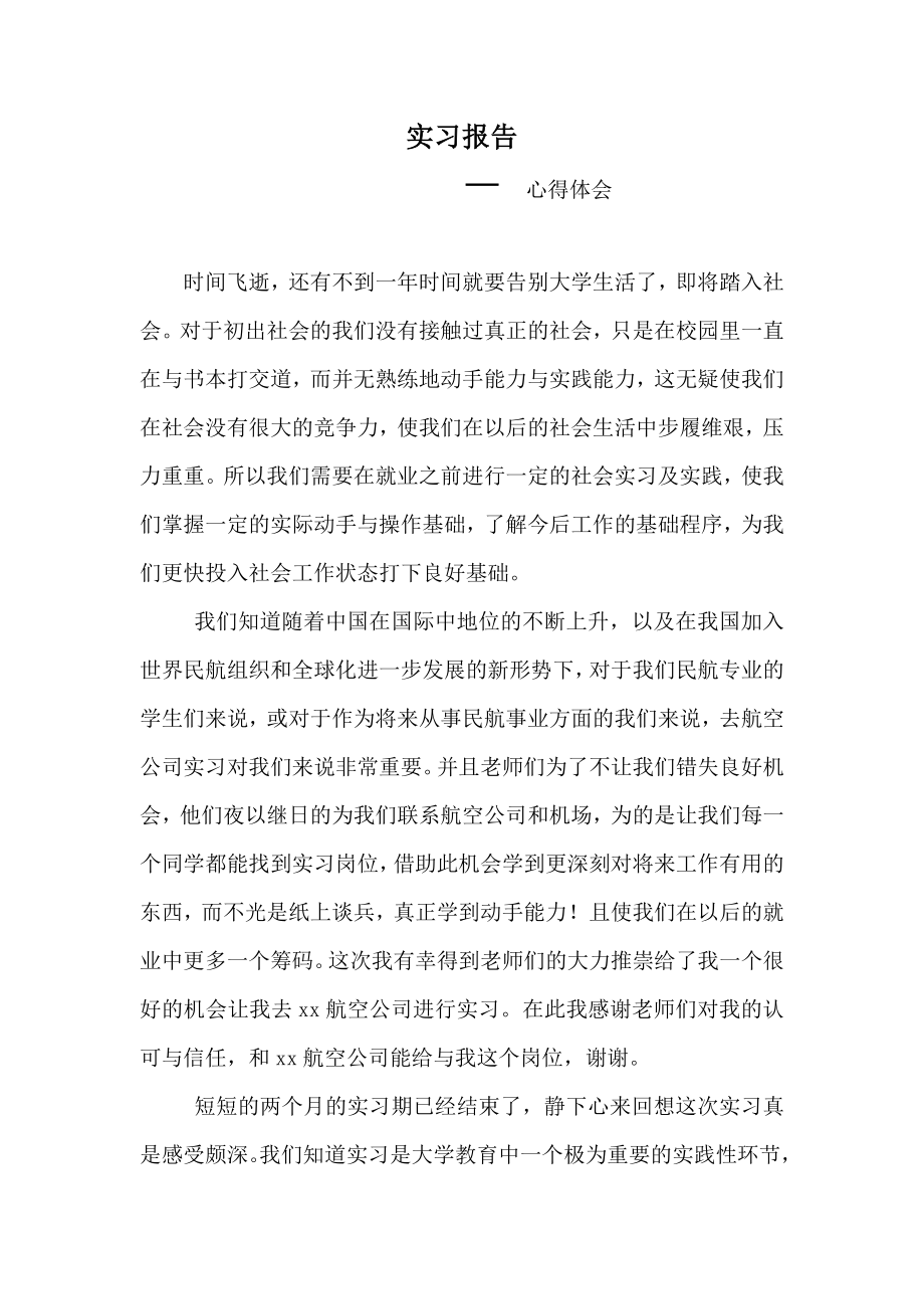 实习报告心得体会.doc_第1页