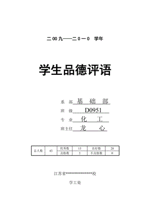 中职学生品德评语样例.doc