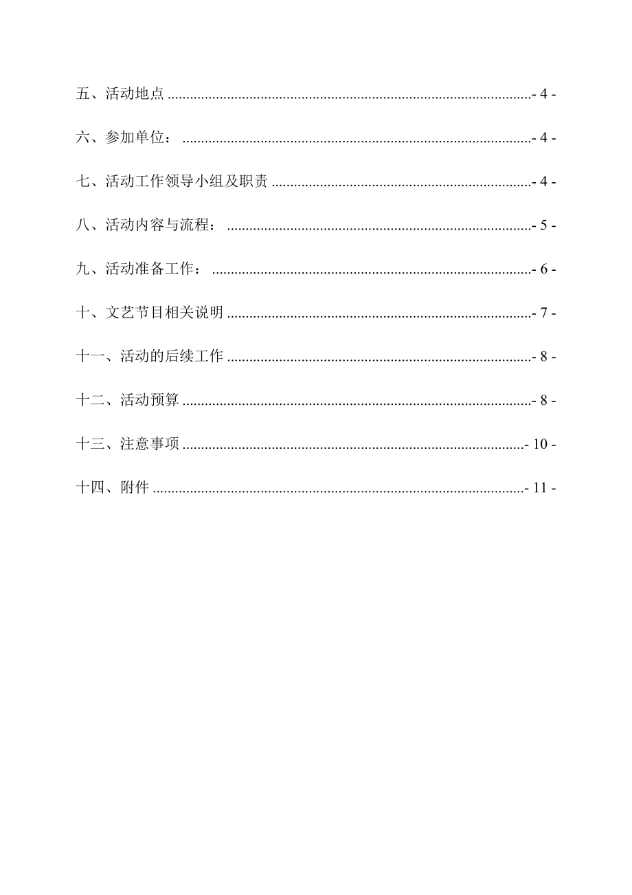 公司节日活动团队建设团建活动策划书.docx_第3页