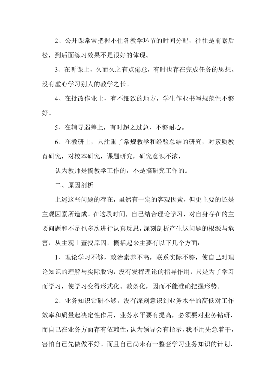 教师行风整顿个人自查整改报告.doc_第2页