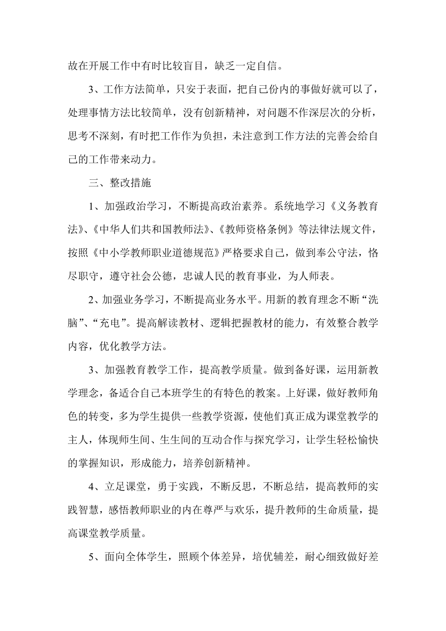 教师行风整顿个人自查整改报告.doc_第3页