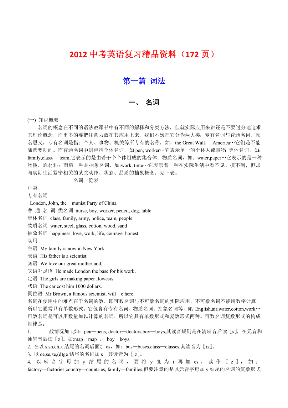 中考英语复习资料[.doc_第1页