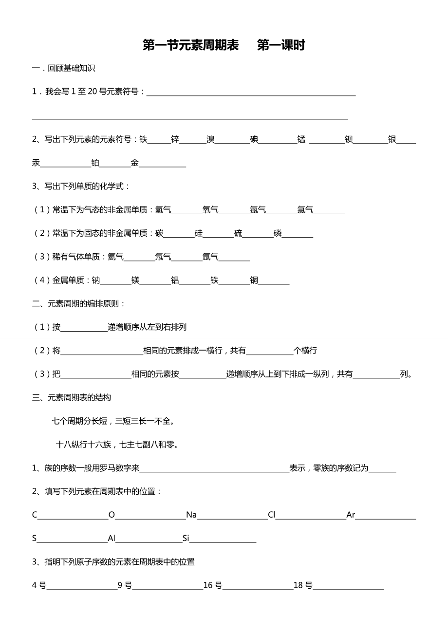 元素周期表导学案(超好).doc_第1页