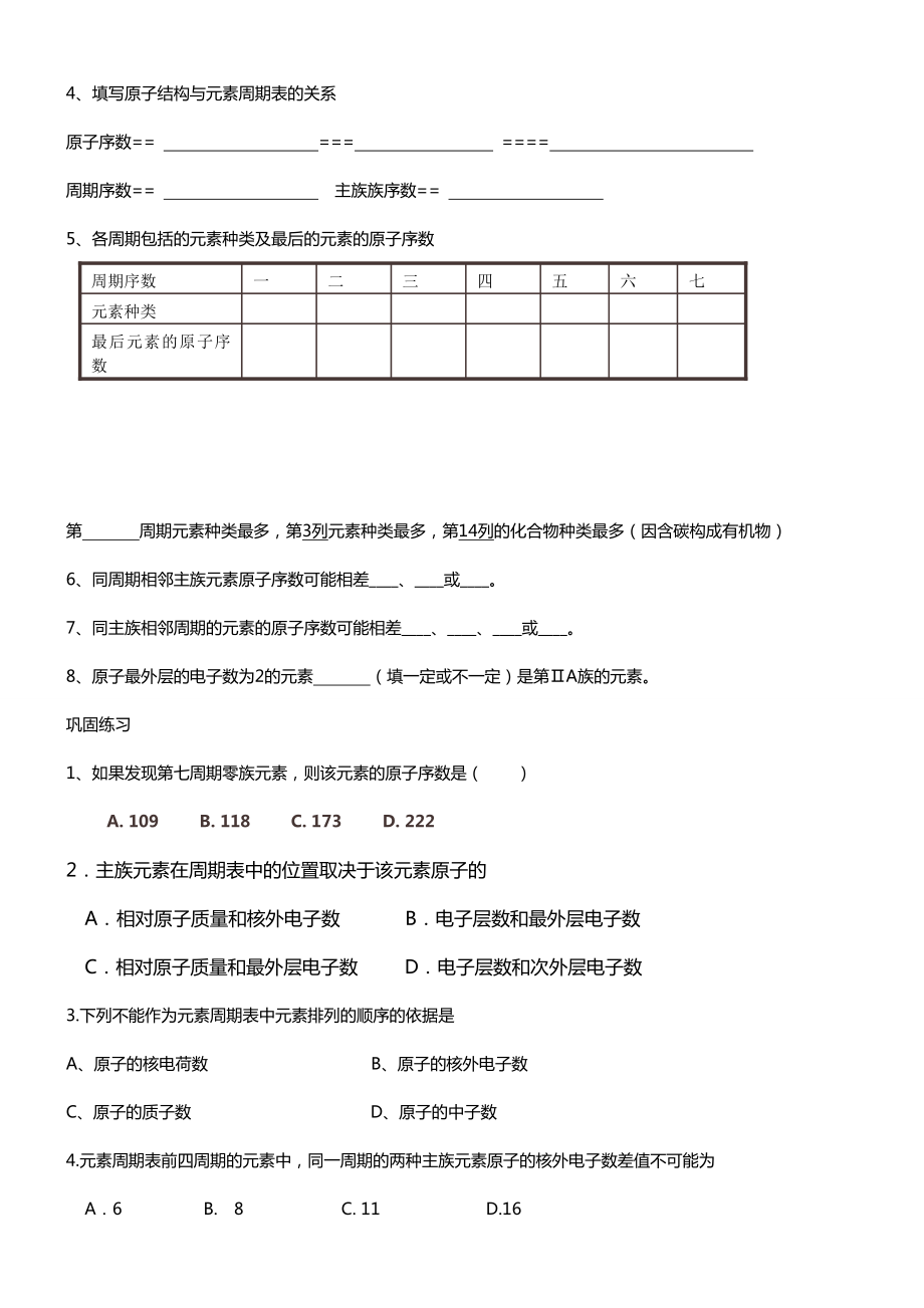 元素周期表导学案(超好).doc_第2页