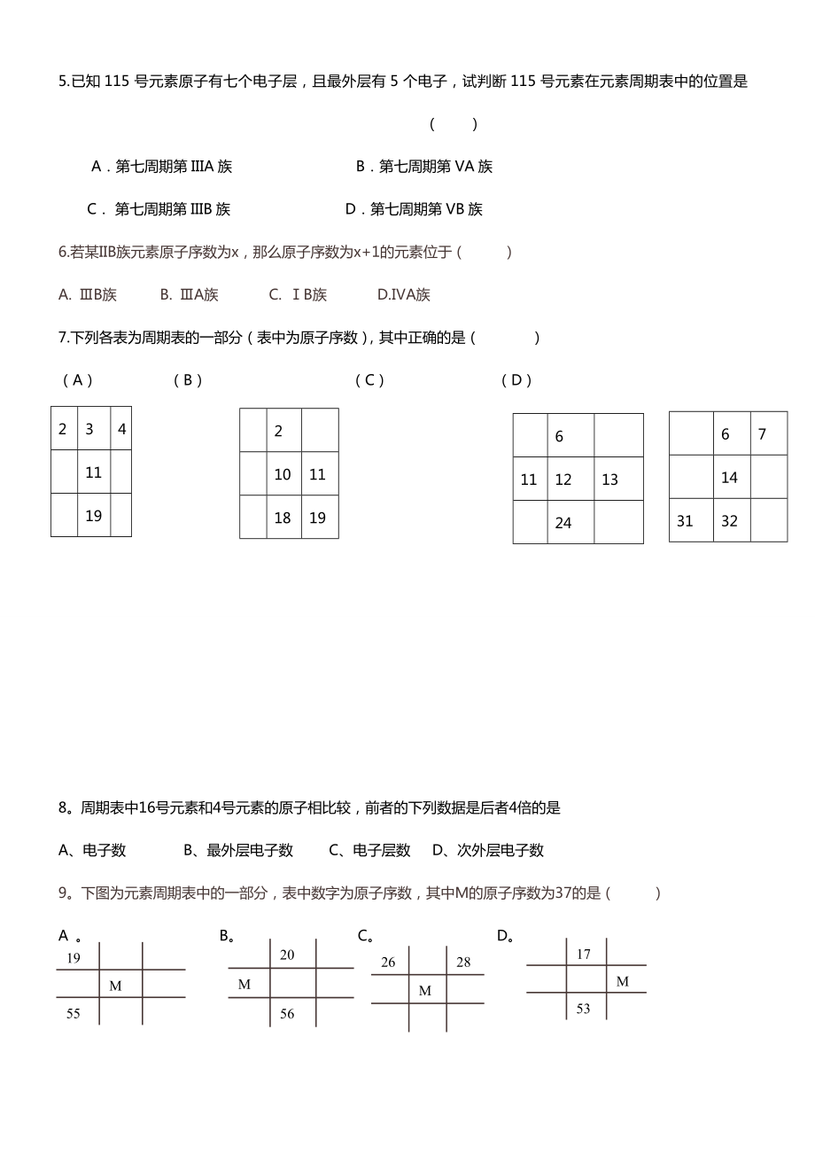 元素周期表导学案(超好).doc_第3页