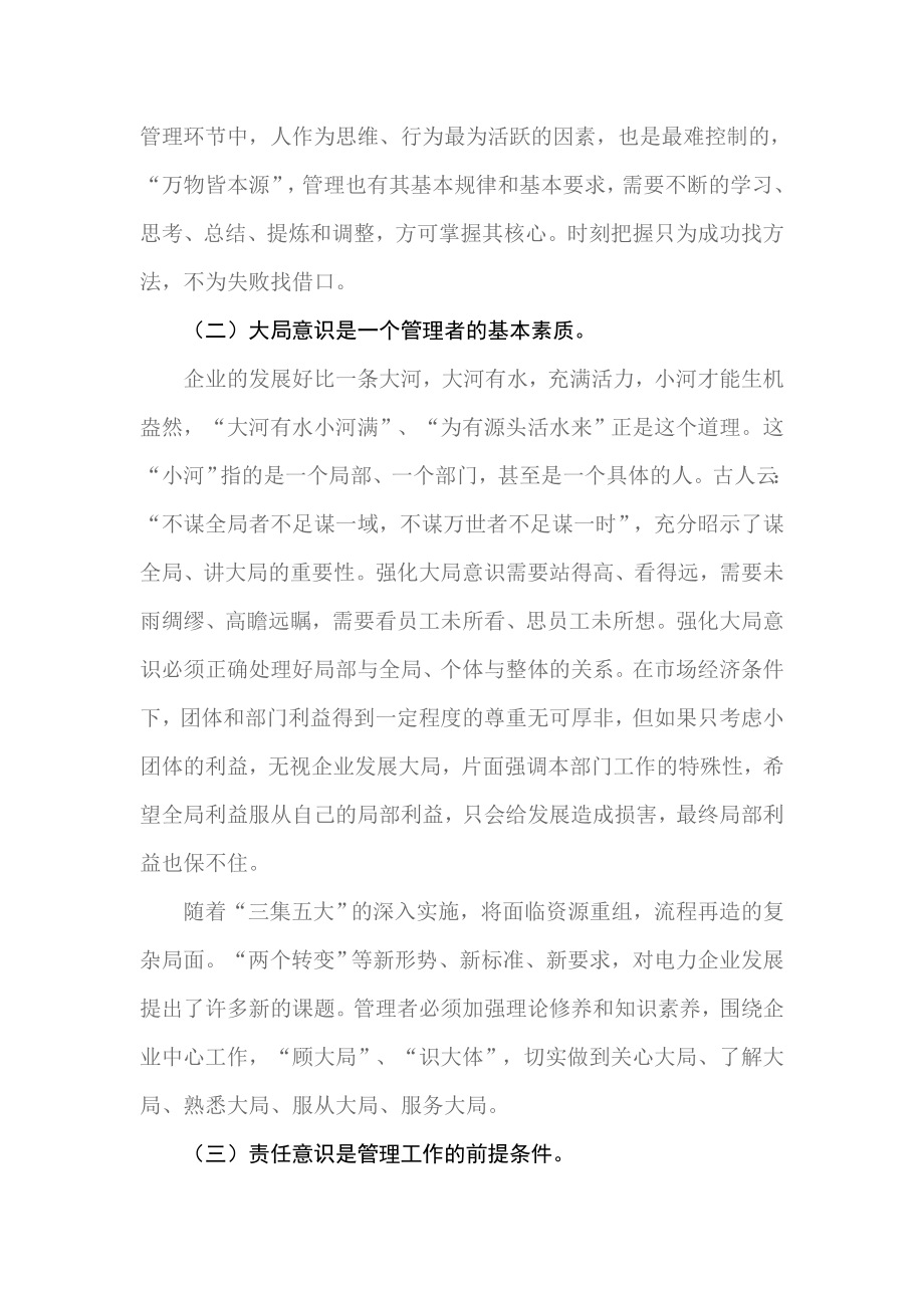 某某省电力公司科级干部培训班学习心得体会材料.doc_第3页