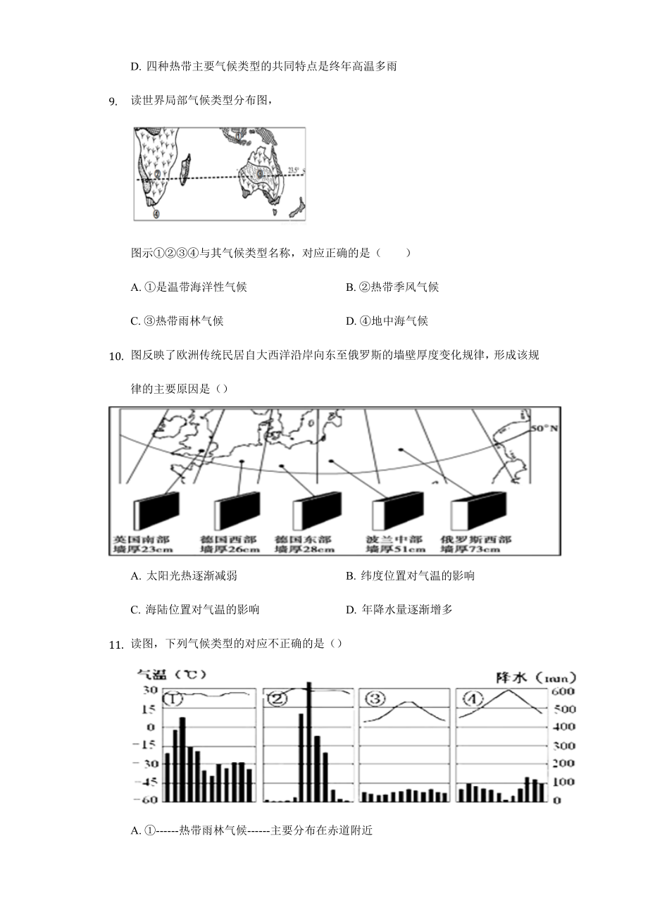 中图版地理八年级上册2.2《世界的气候类型》练习题.docx_第2页