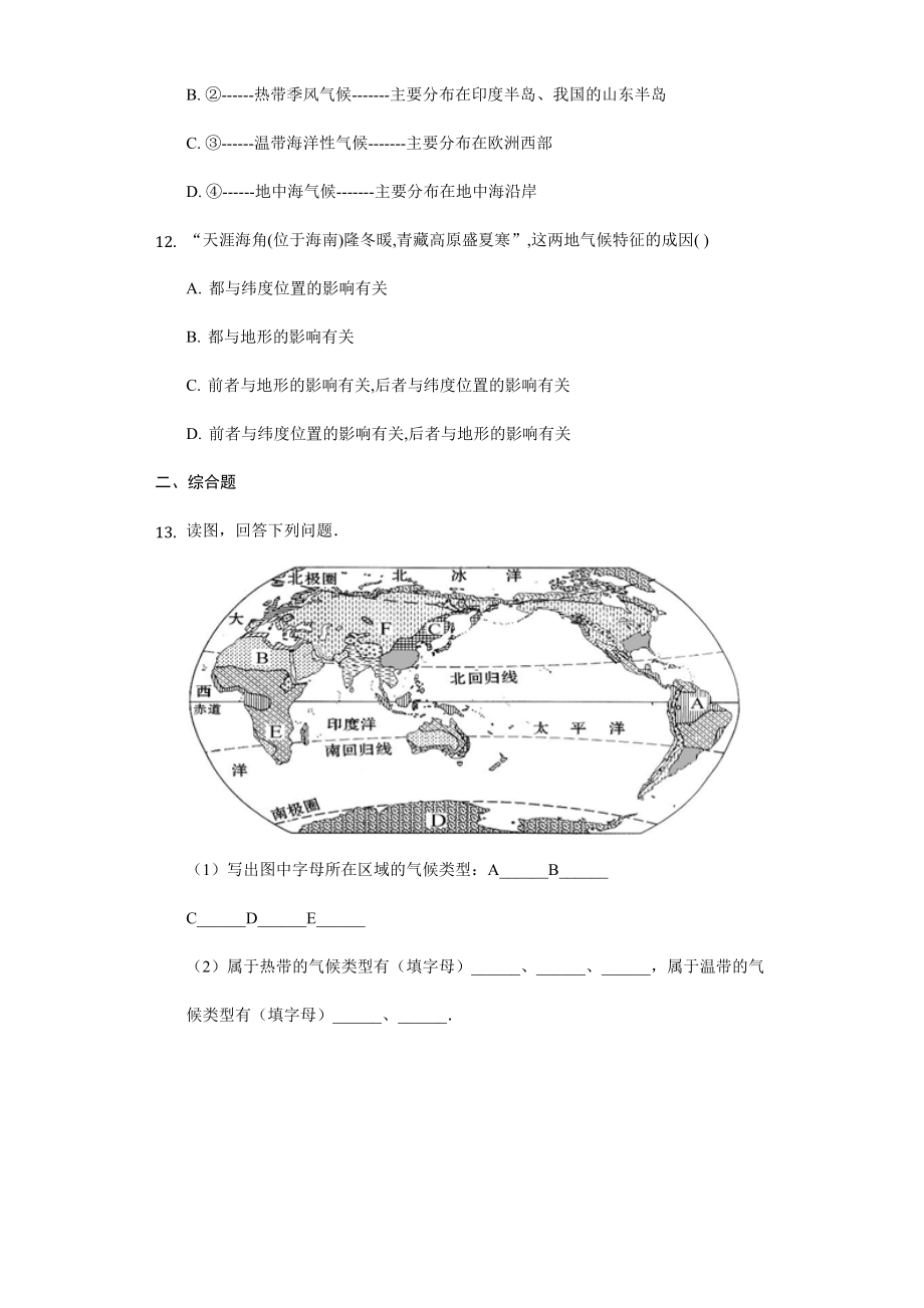 中图版地理八年级上册2.2《世界的气候类型》练习题.docx_第3页