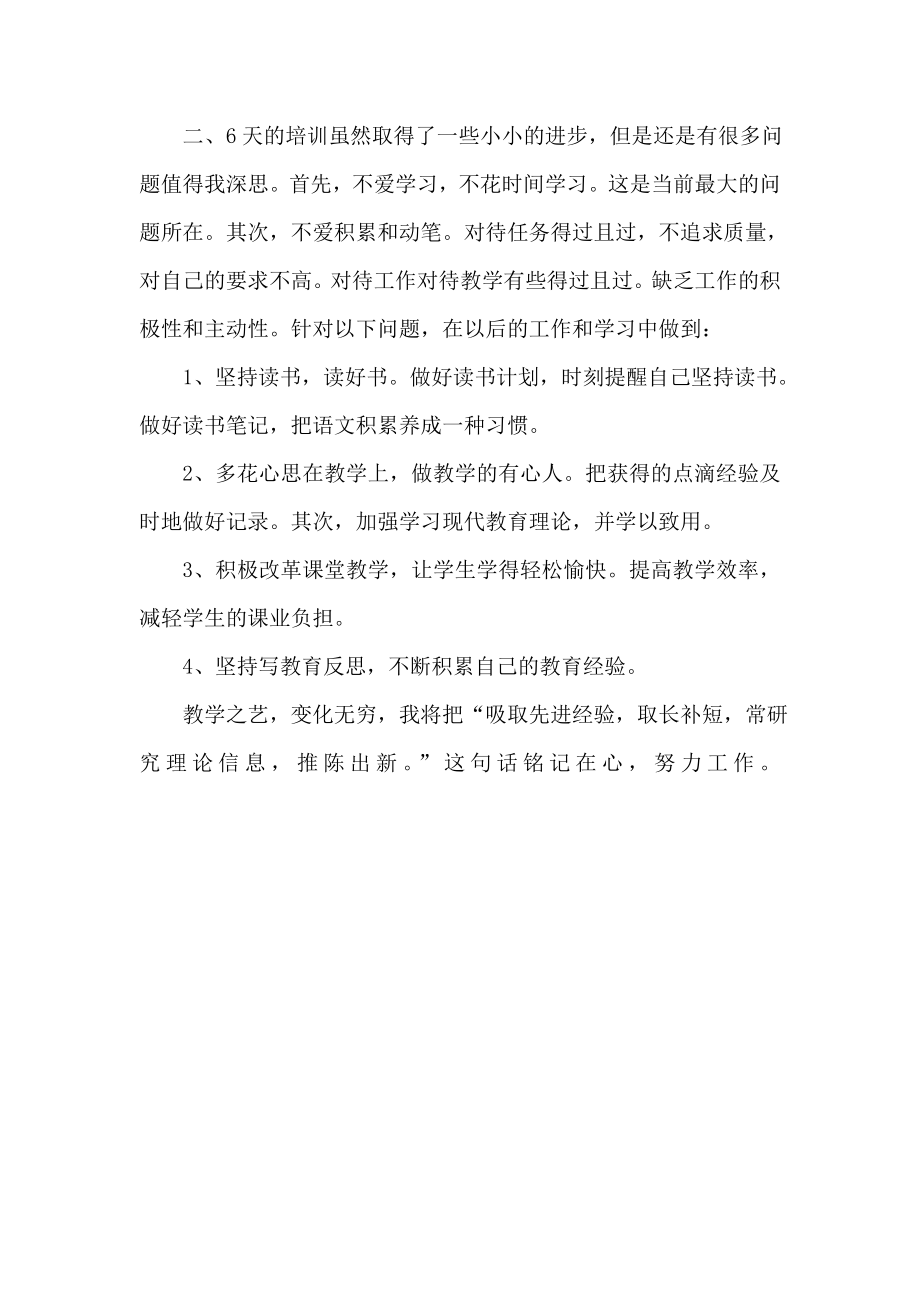 教师远程研修个人工作总结.doc_第3页