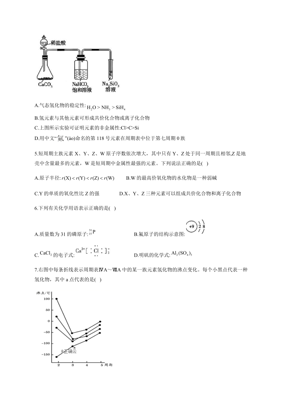 高一化学共价键离子键原子结构练习题(附答案).docx_第2页