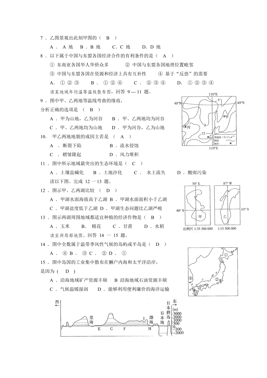 东亚东亚东南亚南亚习题(有答案).docx_第2页