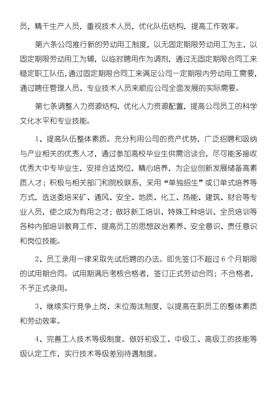 人力资源管理制度守则汇总.doc_第2页