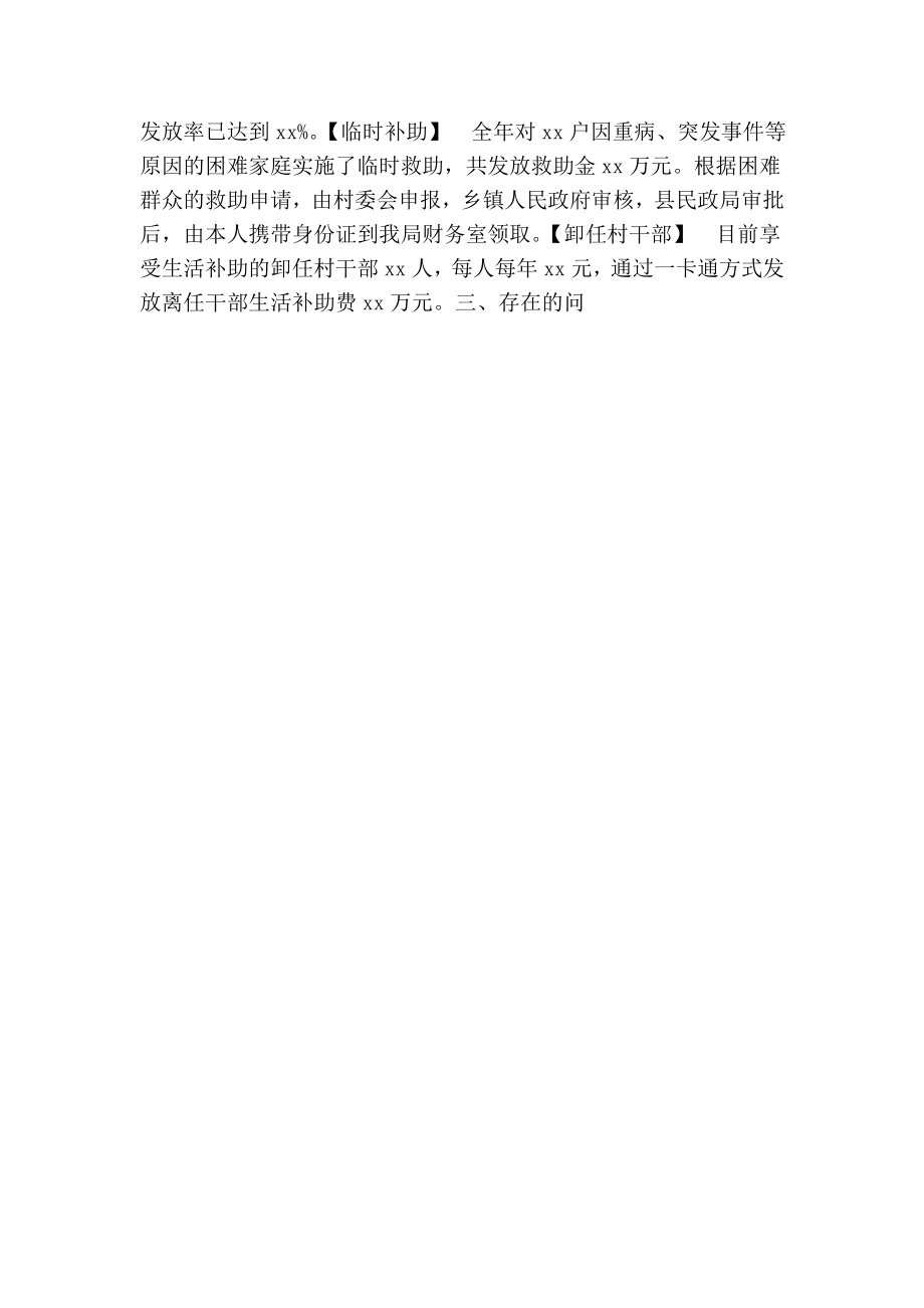 县民政局民生工程货币化改革工作总结.doc_第2页