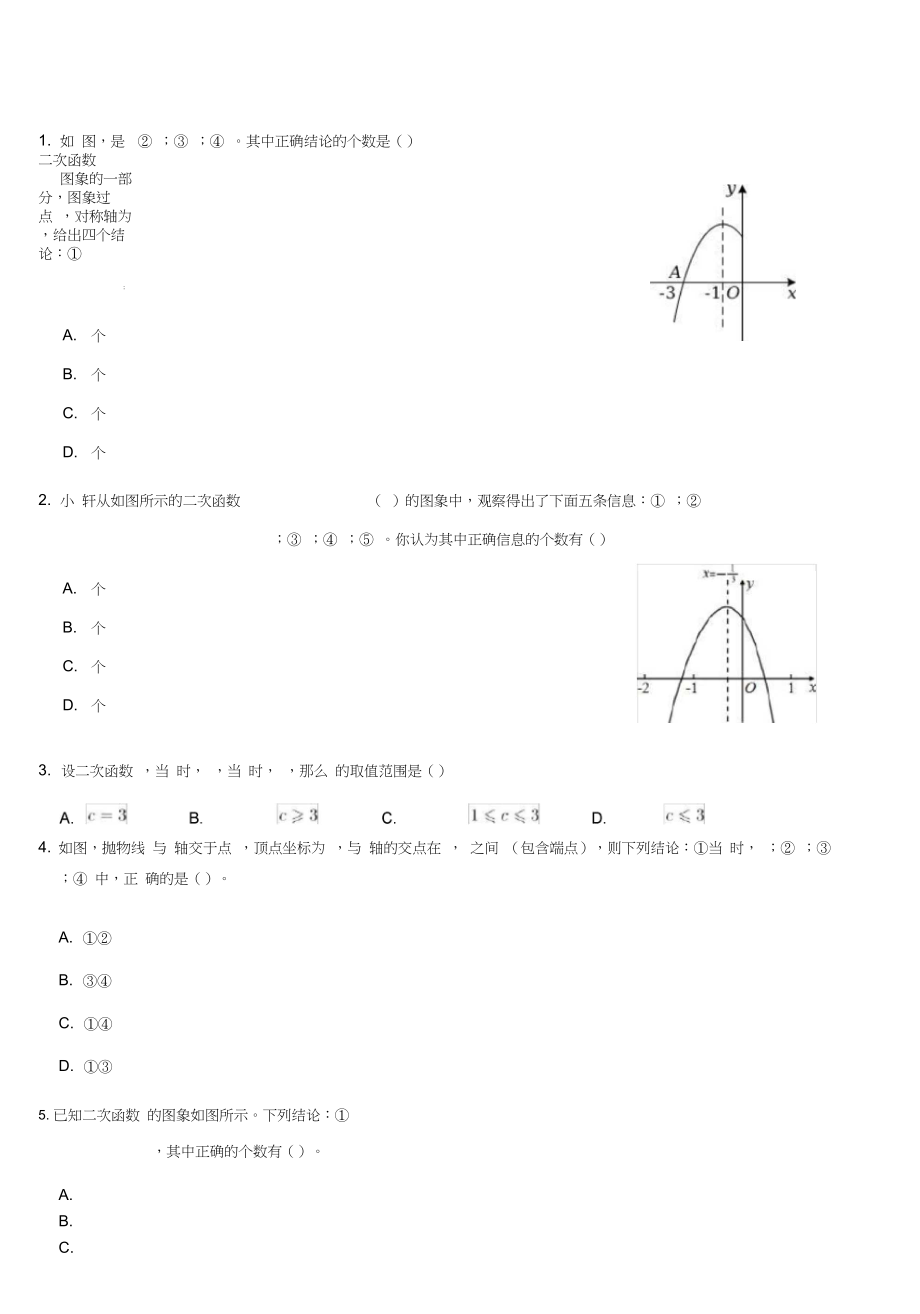 二次函数图像和系数的关系.docx_第1页