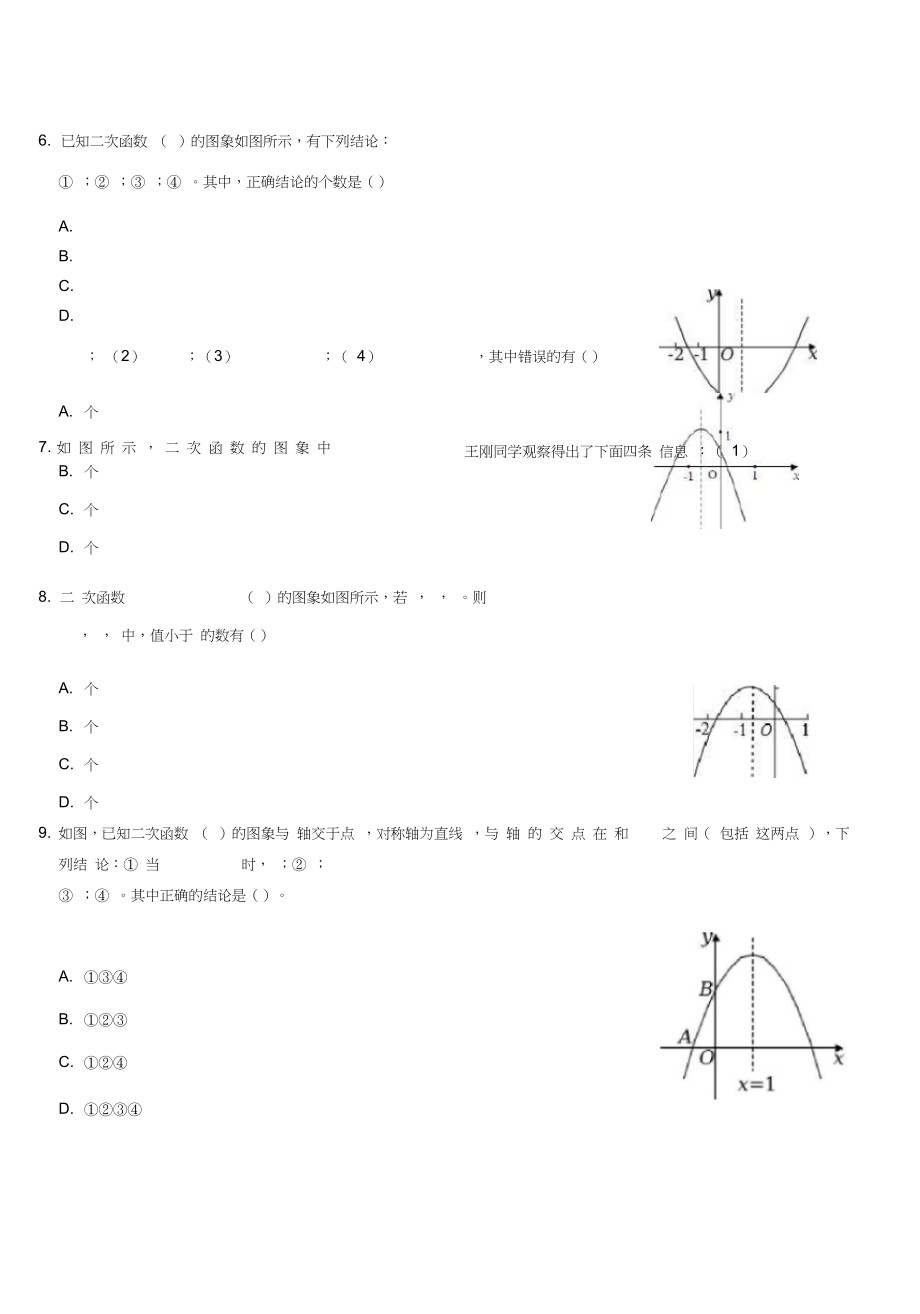 二次函数图像和系数的关系.docx_第3页