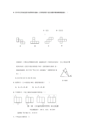 六年级数学上册第一章《丰富的图形世界》单元检测及答案解析.docx