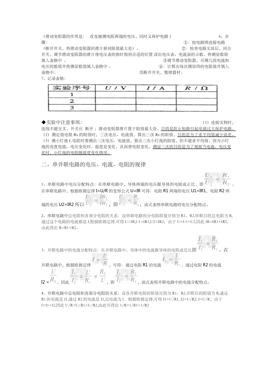 关于初中中学物理电学实验总结归纳.docx_第2页