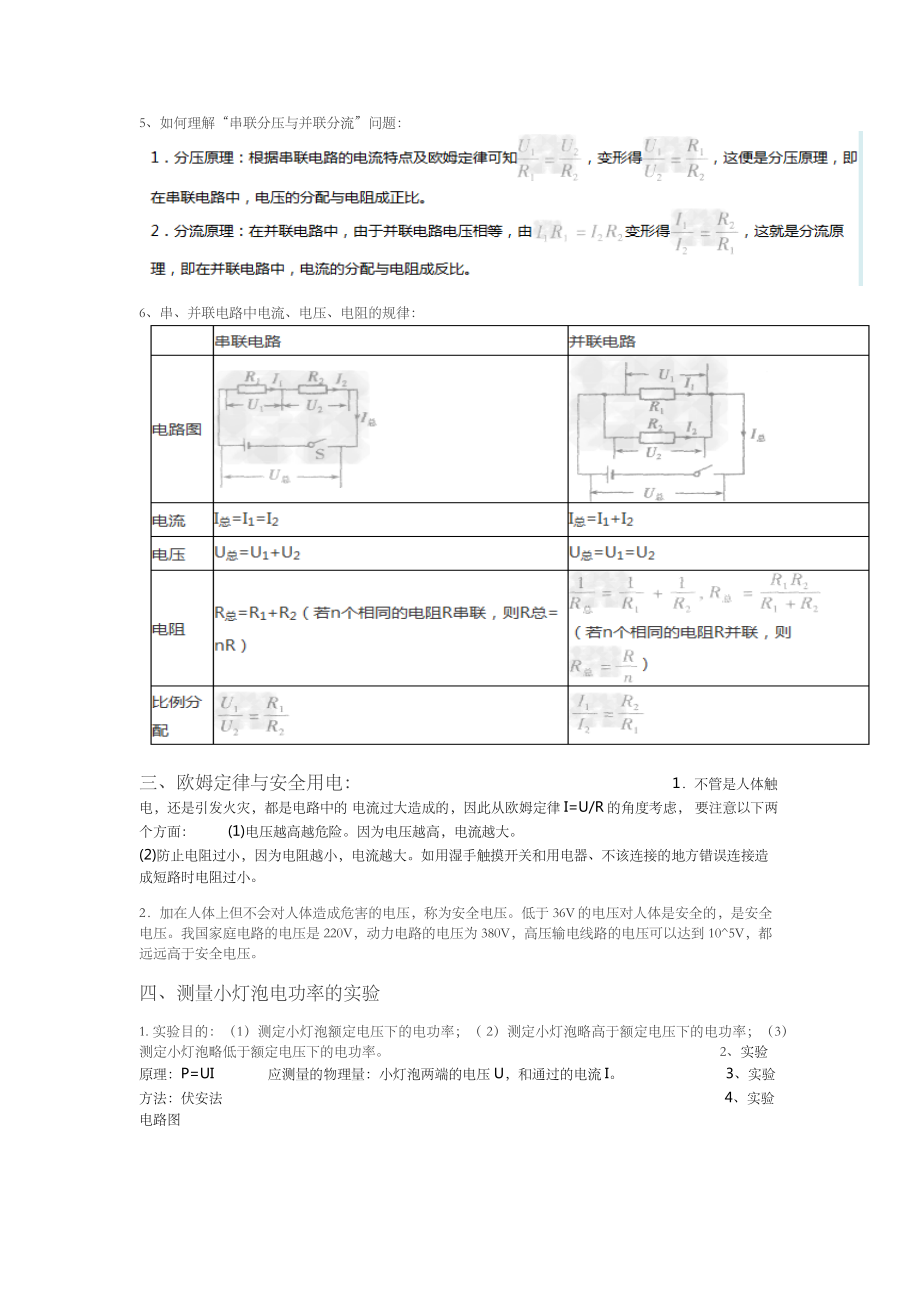 关于初中中学物理电学实验总结归纳.docx_第3页