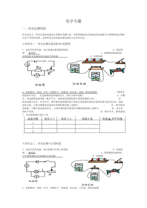 关于初中中学物理电学实验总结归纳.docx