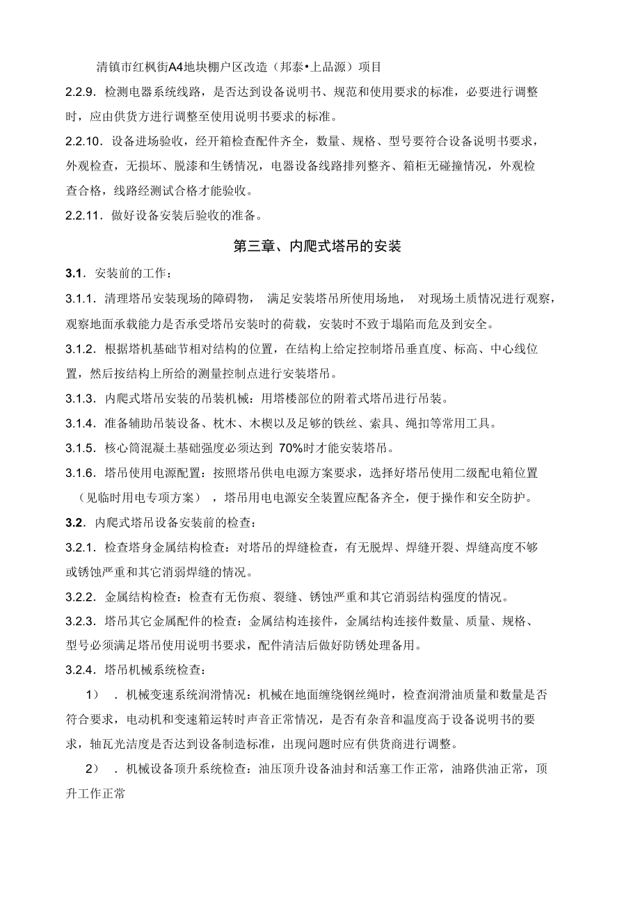 内爬式塔吊方案全解.docx_第3页